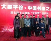 第七届上元雅集亮相国艺美术馆