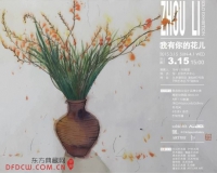 我有你的花儿:周丽作品展即将开幕