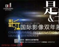 是非:首届长江国际影像双年展探讨影像的未来