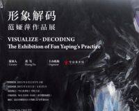 形象解码:范娅萍作品展将于4月2日到25日举行