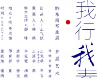 我行我素黔东南写生展开展