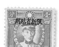 夏衍藏邮方寸寄怀(图)