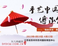 我的手艺亮相苏州创博会:联结创新成亮点