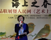 海上之春艺术大师作品联展暨《艺术上海》今日揭幕