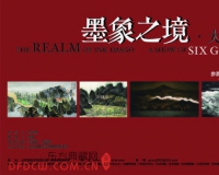 墨象之境:大道同行六人展将举办
