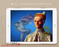 首款交互式艺术教育App:美的历程App上线
