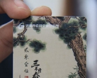 济南发行羊年生肖公交IC卡:国画风格****发行