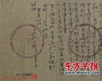 章汝奭藏手札墨迹记
