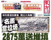 保利回应港媒报道称作品消失:不实诋毁将追诉