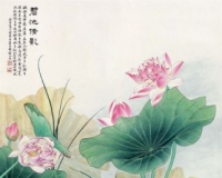俞致贞《碧池倩影》53万落槌