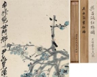吴昌硕《争艳》280万落槌