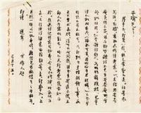 周作人信札手稿曝光:将还原其晚年境遇(图)
