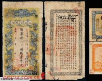 诚轩春拍纸钞篇:一版币牧马 江西官钱壹千文