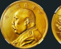 袁世凯像样币拍出155万元