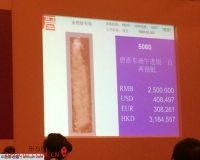 大晋春拍:唐百两银铤287万机制币流拍近半