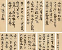 徐冰《新英文书法·奥登诗》200万落槌