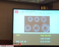 嘉德春拍古钱币:新莽六泉近50万 宝福名品39万