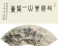 驰翰春拍黄宾虹《故国青山一万重》扇面85万落槌