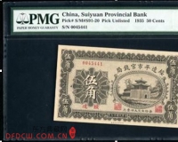 赵涌在线塞北明珠历代纸钞特别场