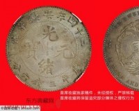 香港珍稀夏拍:众多珍稀与顶级品相钱币亮相