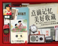 记忆收藏网络拍卖征集老物件(图)