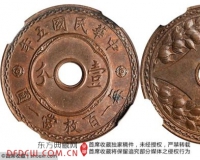 邦地尼奥拍卖铜元版块:共和签字16万(图)