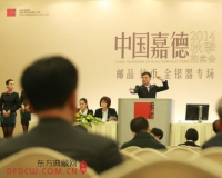 嘉德2014秋季拍卖会收官 总成交17.06亿元
