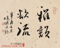 海派名家作品将亮相拍场