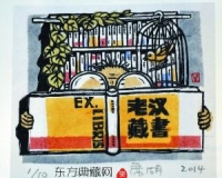 藏书票市场在中国尚处于起步