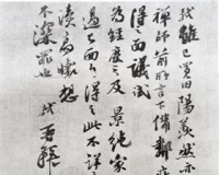 略论苏轼《阳羡帖》信札