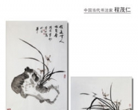 记京城三程书画:克绍箕裘寄情书画