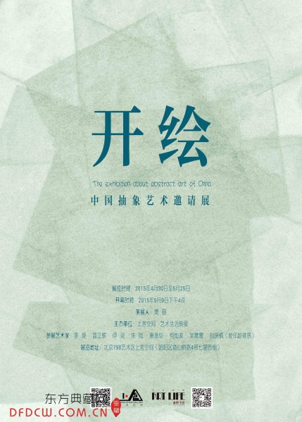 开绘-海报