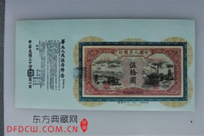 图3为第一版人民币首张发行的伍拾元。