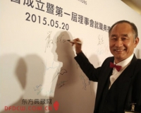 严陆根就任香港江苏社团总会副会长