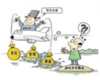数百亿文化专项资金出现权钱交易暗流