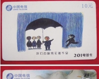 收藏201电话卡:回味美好的大学生活