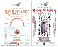 常青藤计划携手芭莎艺术校园行汇聚青年艺术力量
