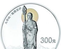 九华山公斤银币成为近期市场热点