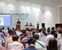 博观2015春季拍卖会圆满收官