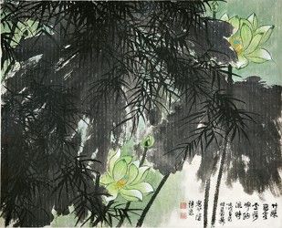 谢稚柳 竹深荷净图 