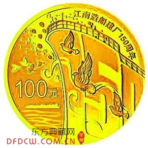 江南造船厂金币