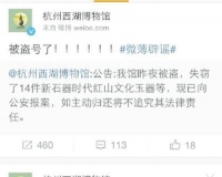 西湖博物馆:被盗的不是文物 是账号
