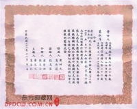 民间收藏:婚书史话