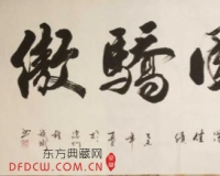 书法家钟铁环寄语中国女足乘风破浪会有时