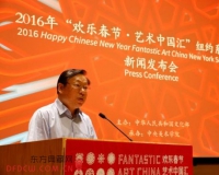 2016年欢乐春节·艺术中国汇纽约系列活动启动