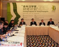 2015青年汉学家研修计划在京开班