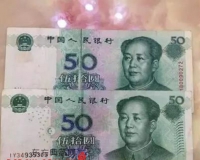 买菜找得50元错币 估值或超50万元