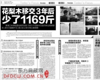 花梨木缩水1169斤后续追踪:官员涉嫌********