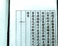 市民收藏李鸿章寿序:集结三个晚清大人物