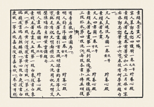 《石渠宝笈》第十六卷中著录的《宋人摹郭忠恕四猎骑一卷》